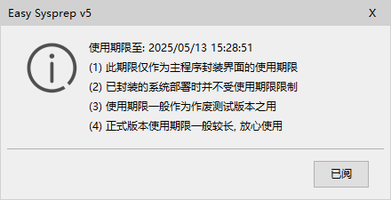 Easy Sysprep 5 Plus（Beta 11，x64 专版 + 万能驱动 8 支持）